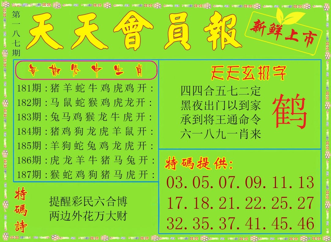 天天会员