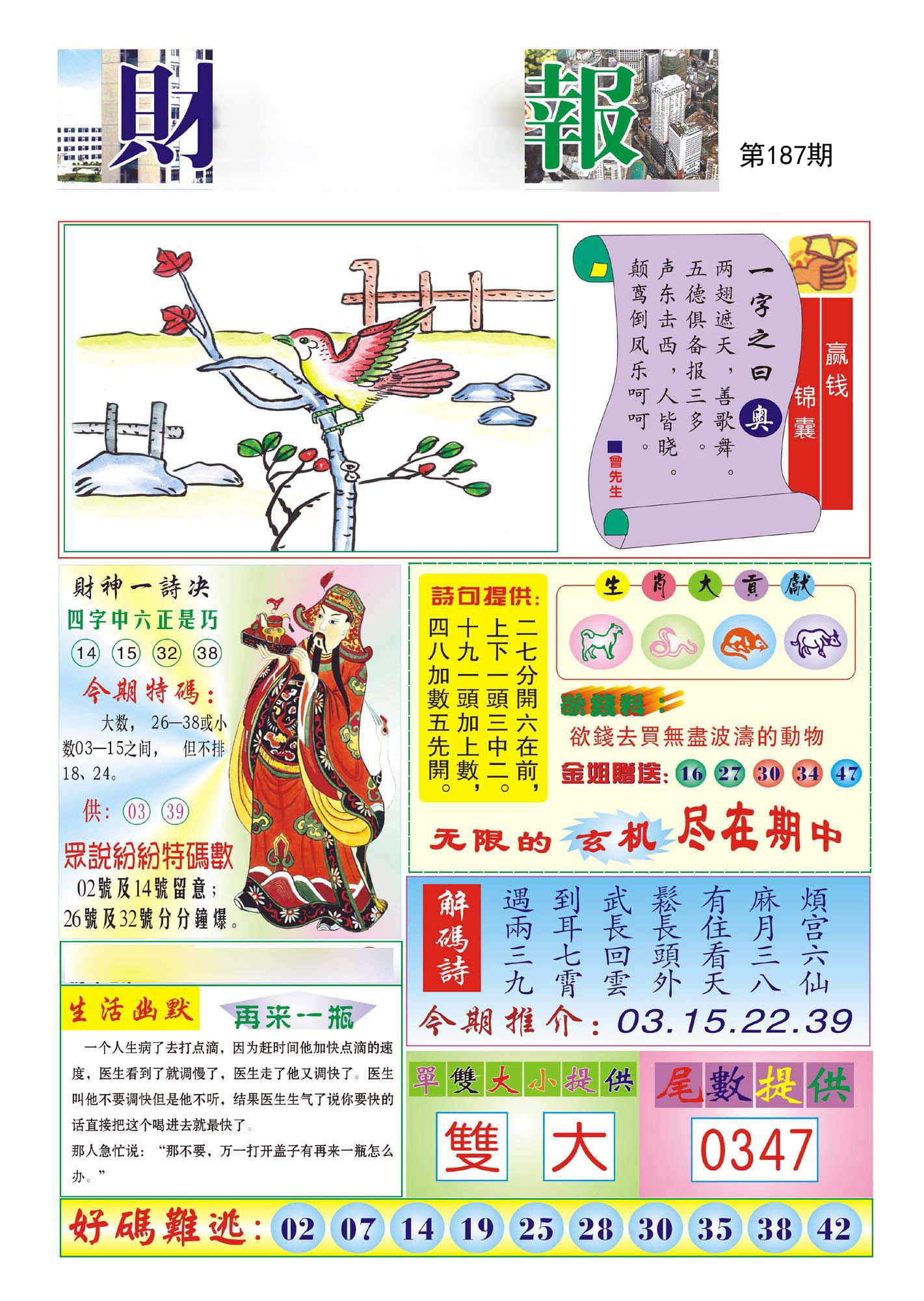 财神报