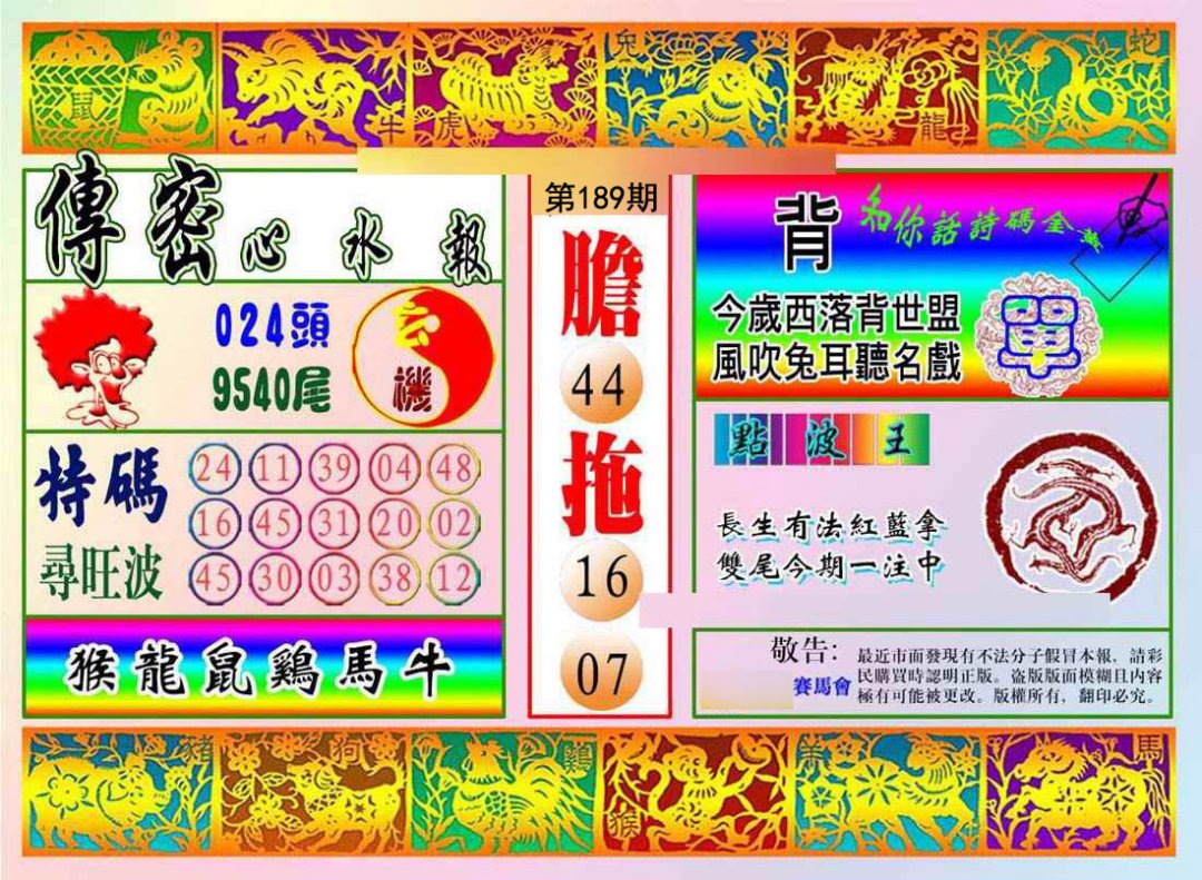 传密报