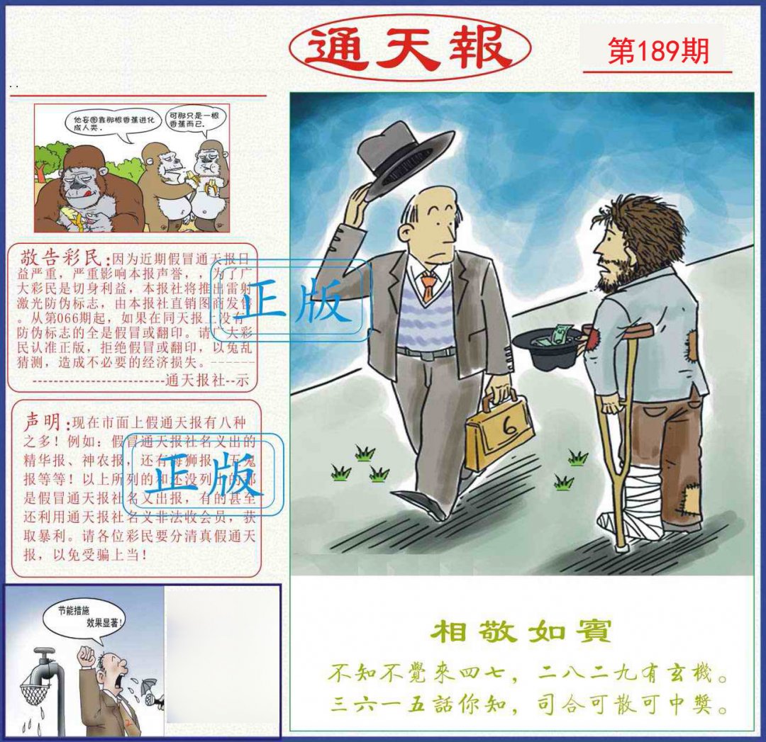 通天报