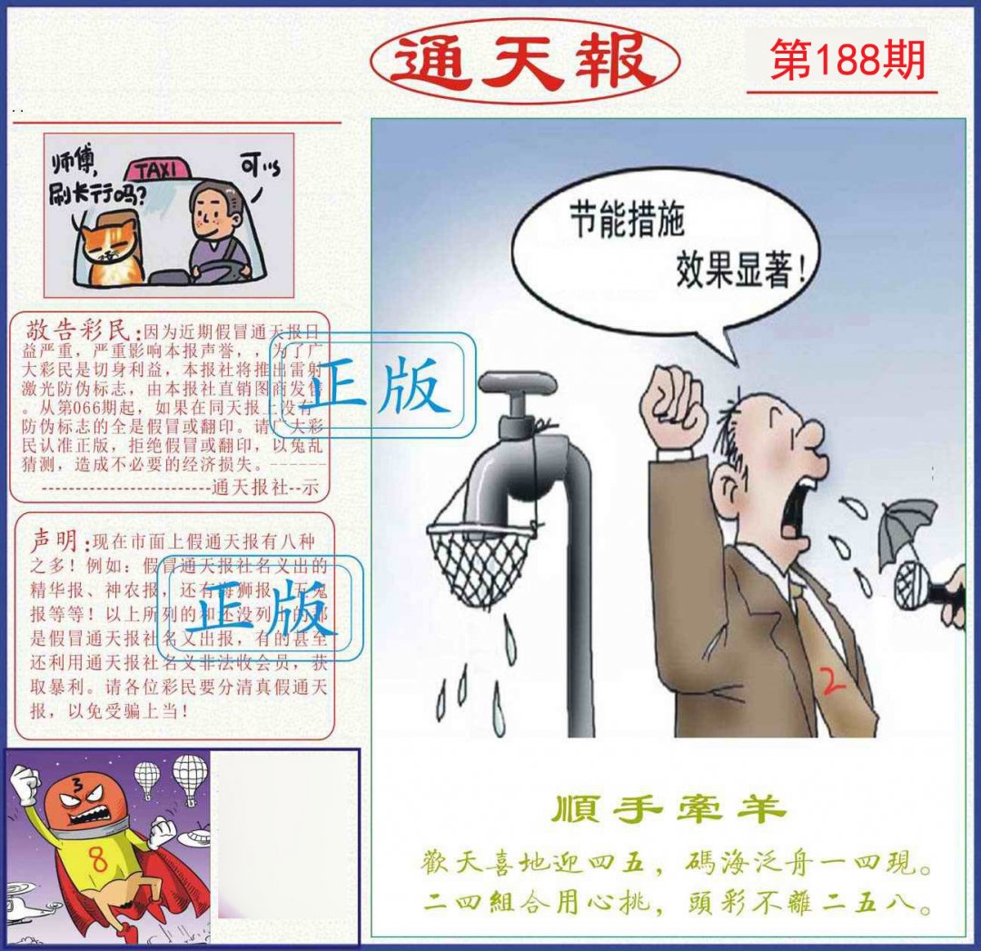 通天报
