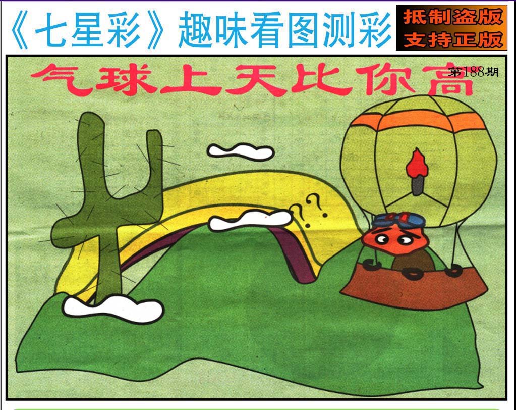 趣味图