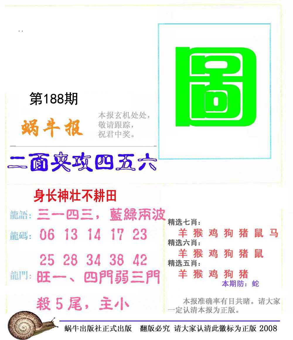 蜗牛报