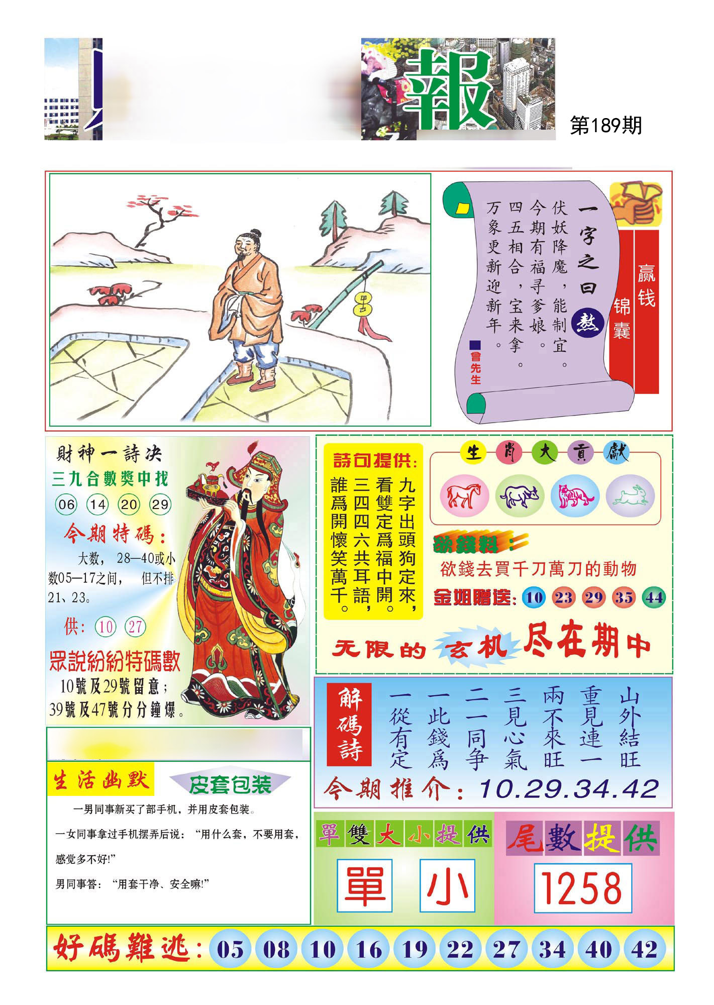 财神报