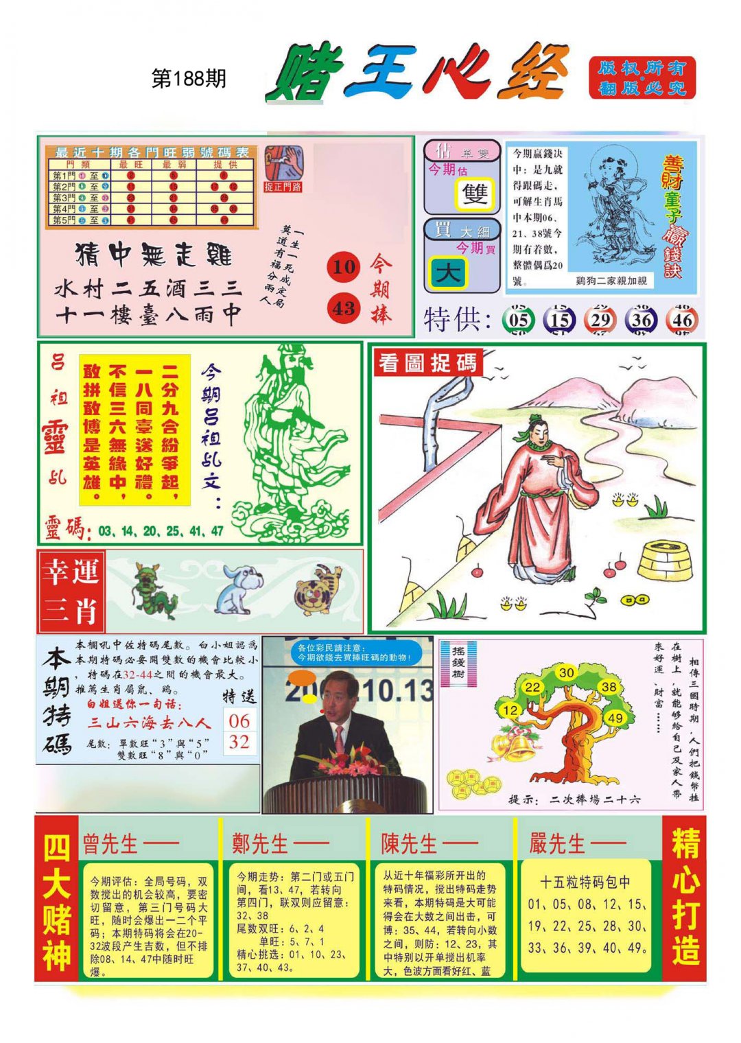 赌王心经