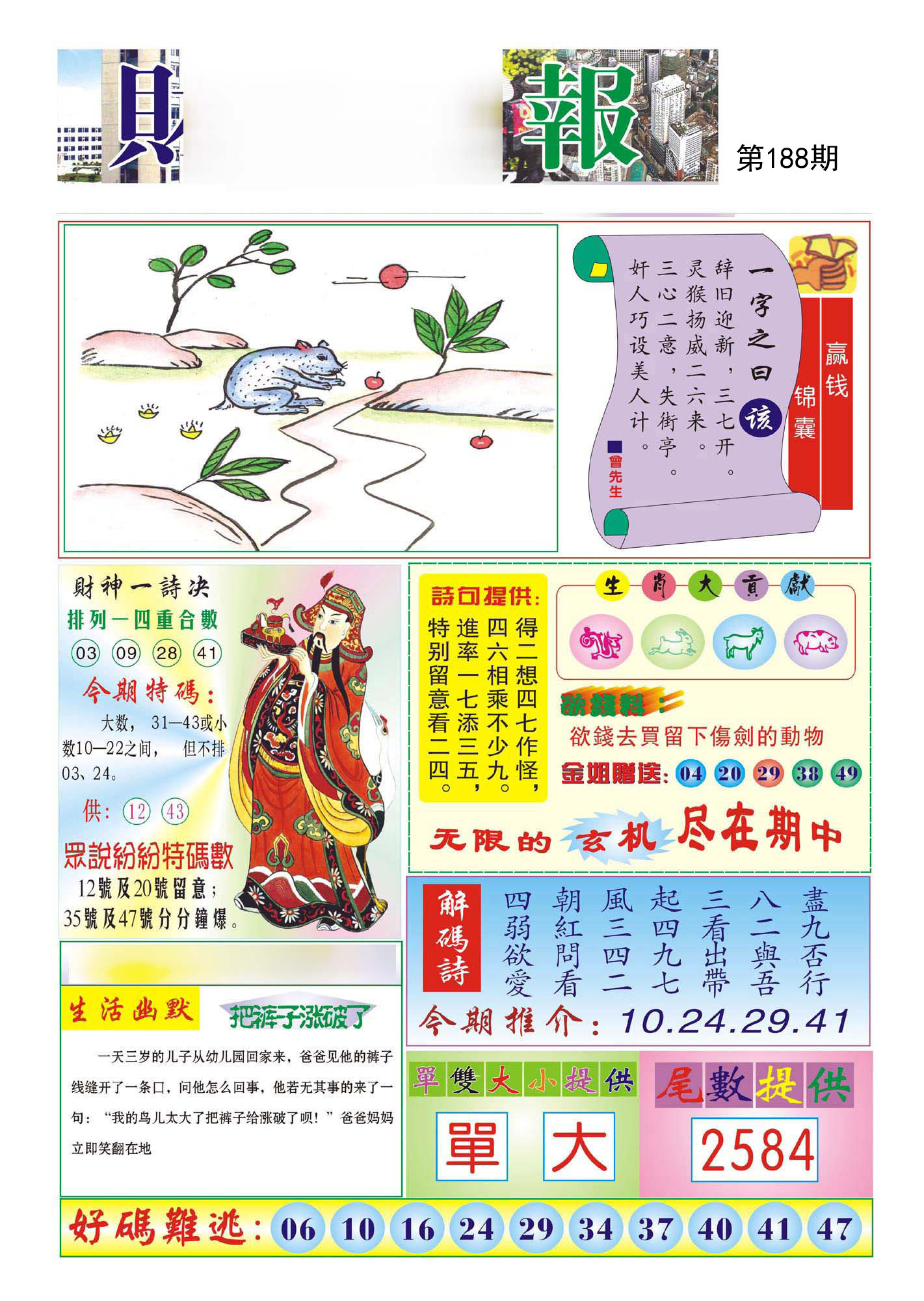 财神报