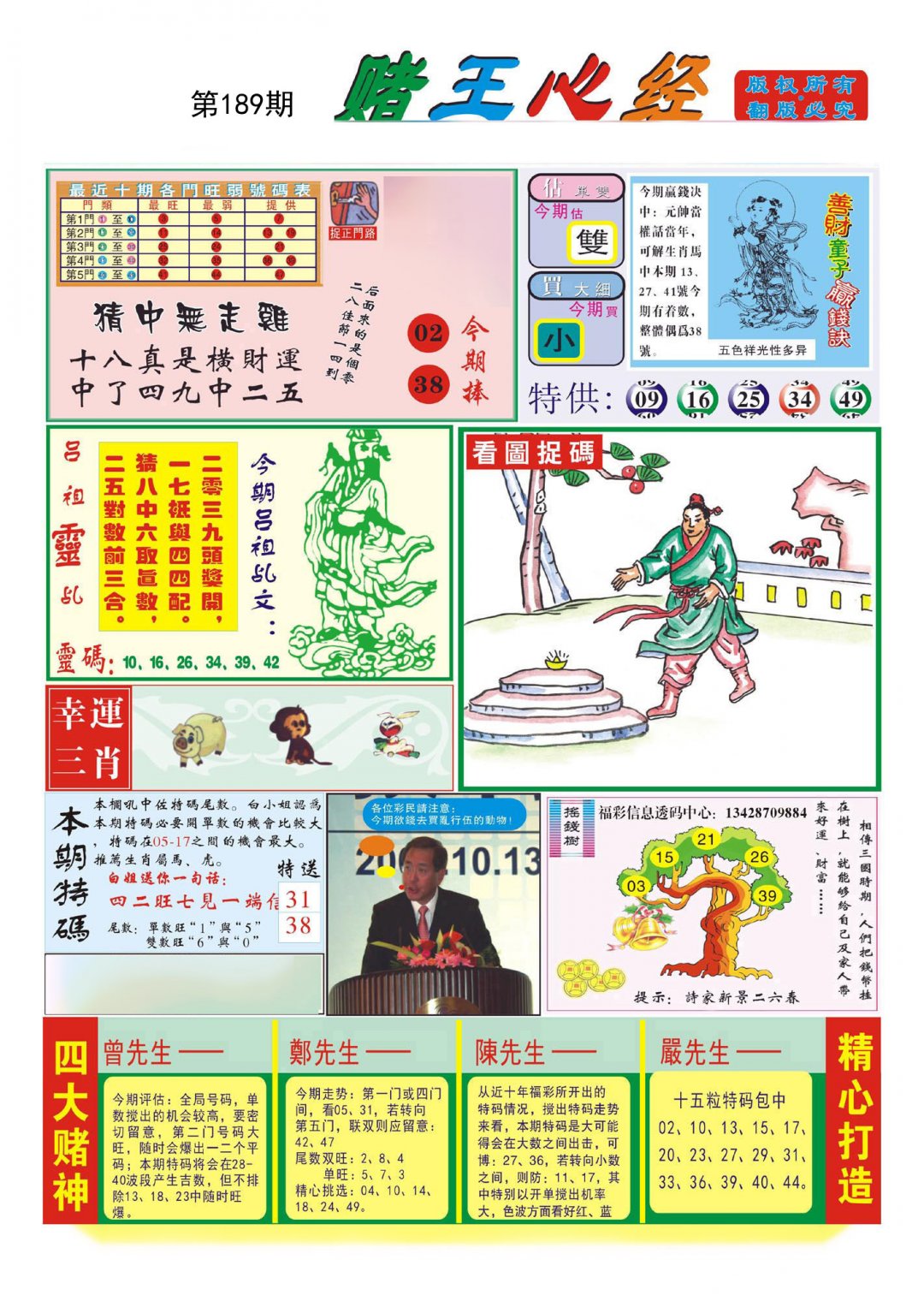 赌王心经