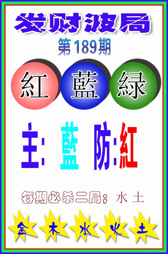 发财波局