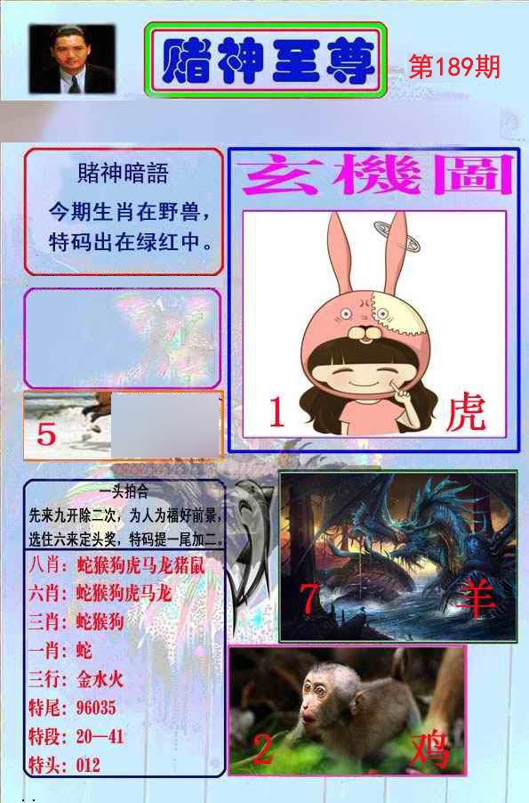 至尊报