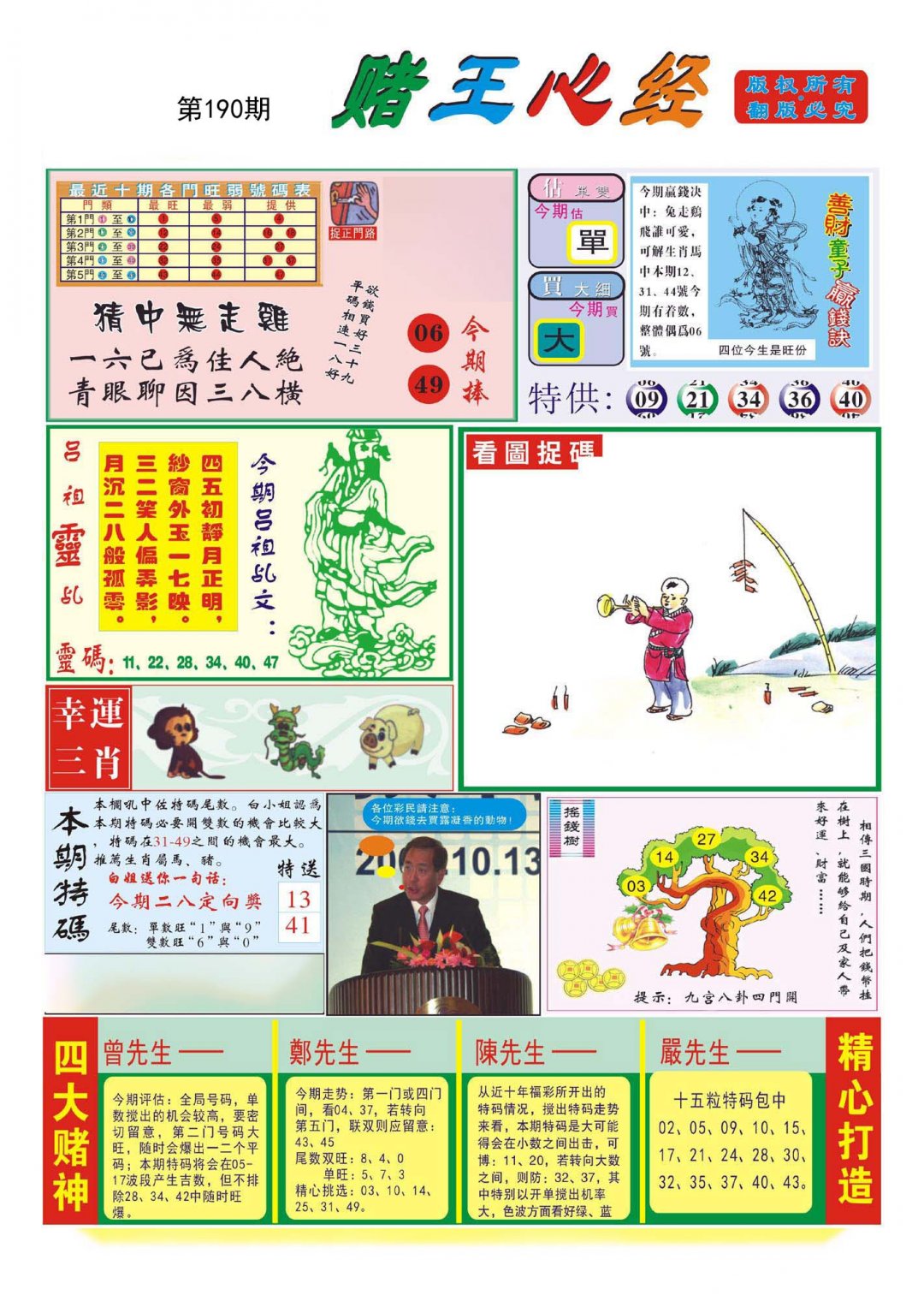 赌王心经