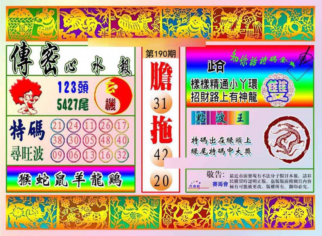 传密报