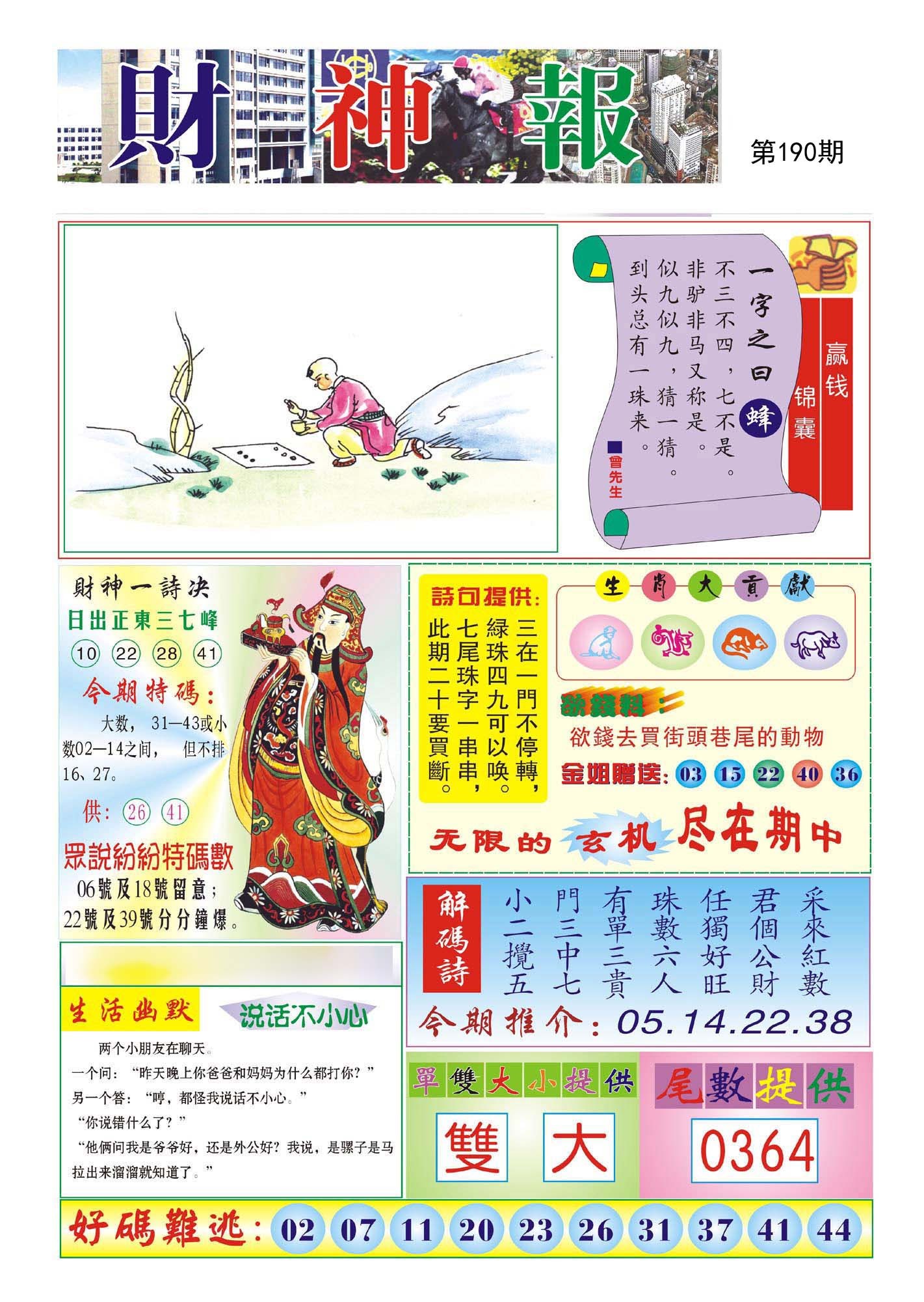 财神报