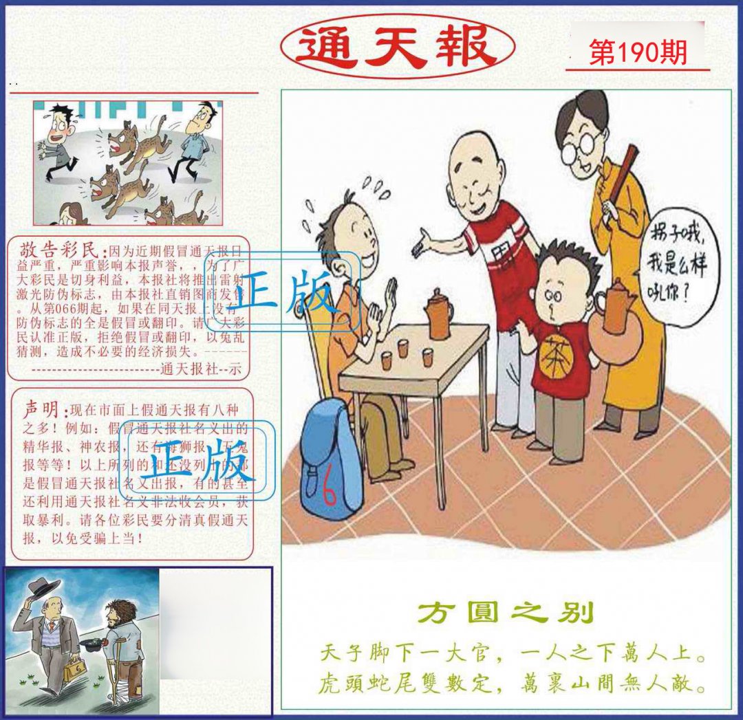 通天报