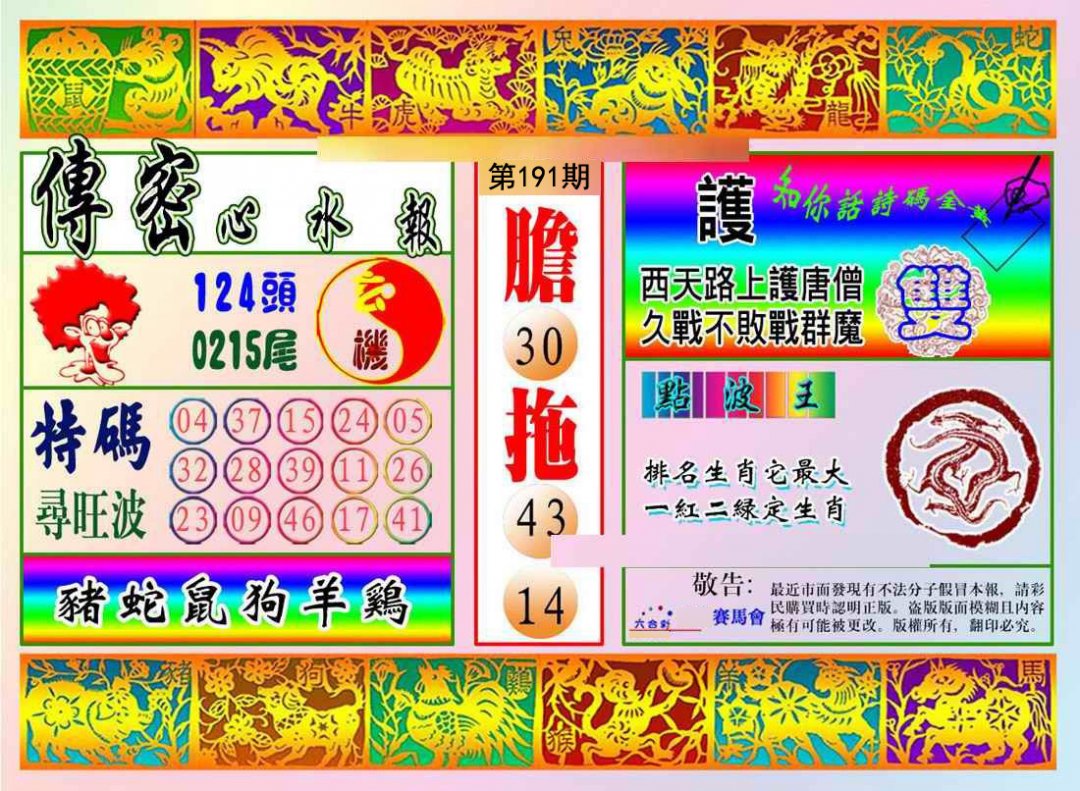 传密报