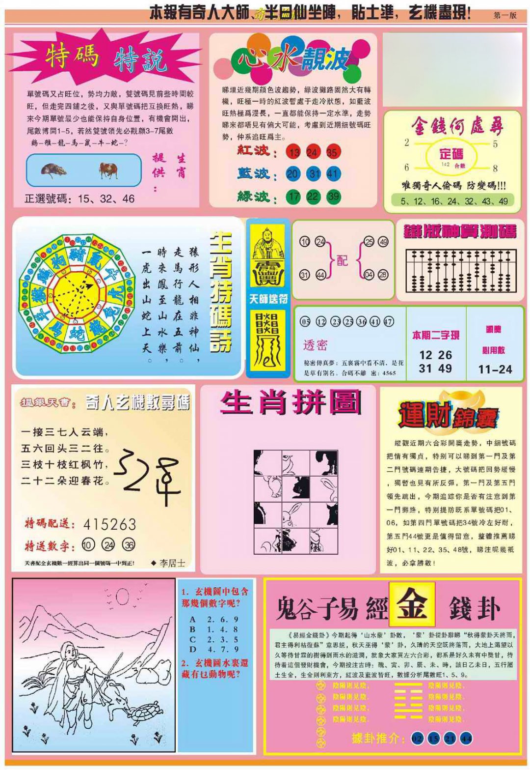 心水玄机