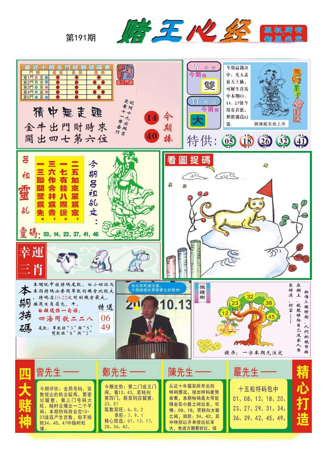 赌王心经