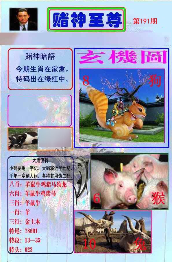 至尊报