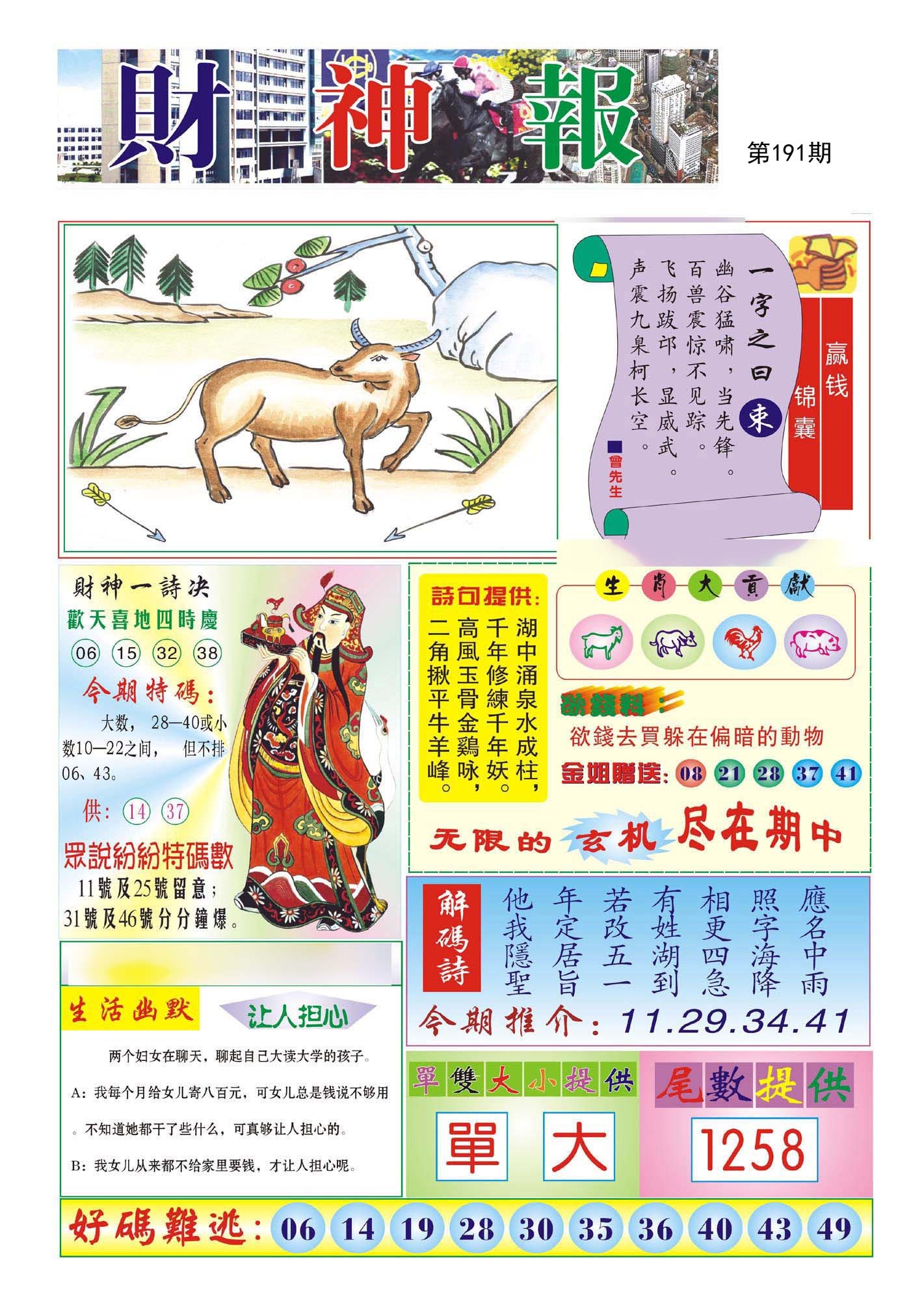 财神报
