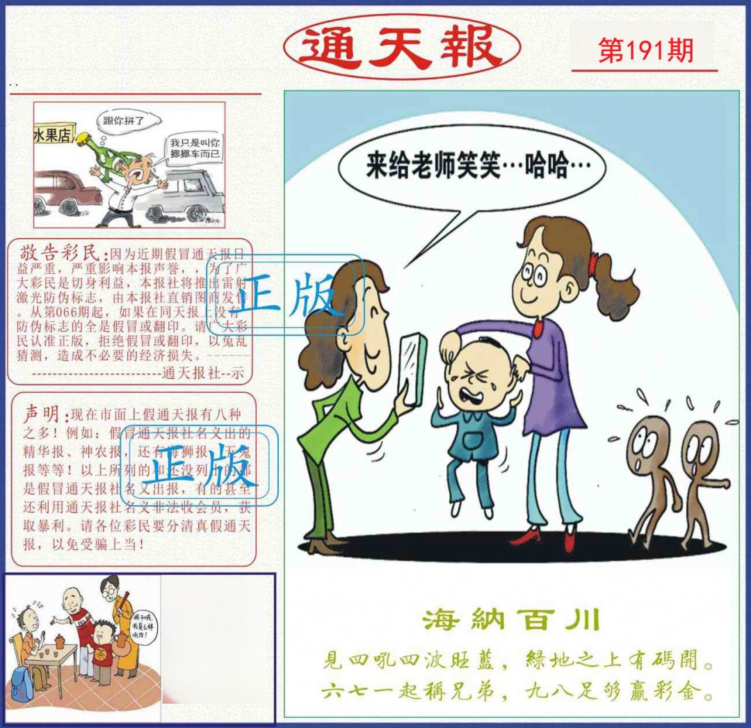 通天报