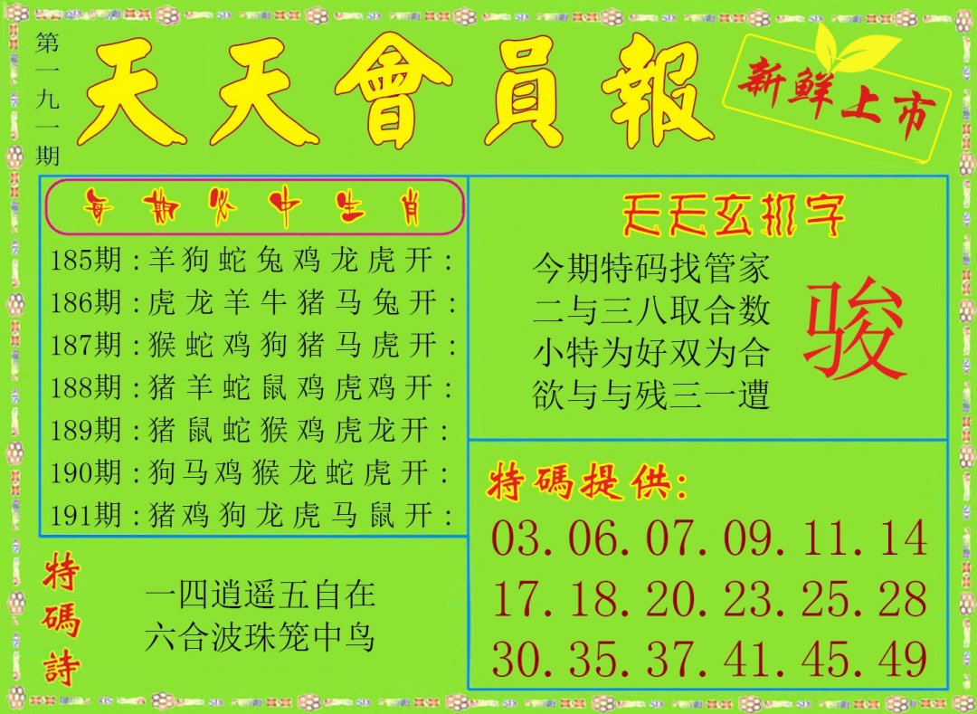 天天会员