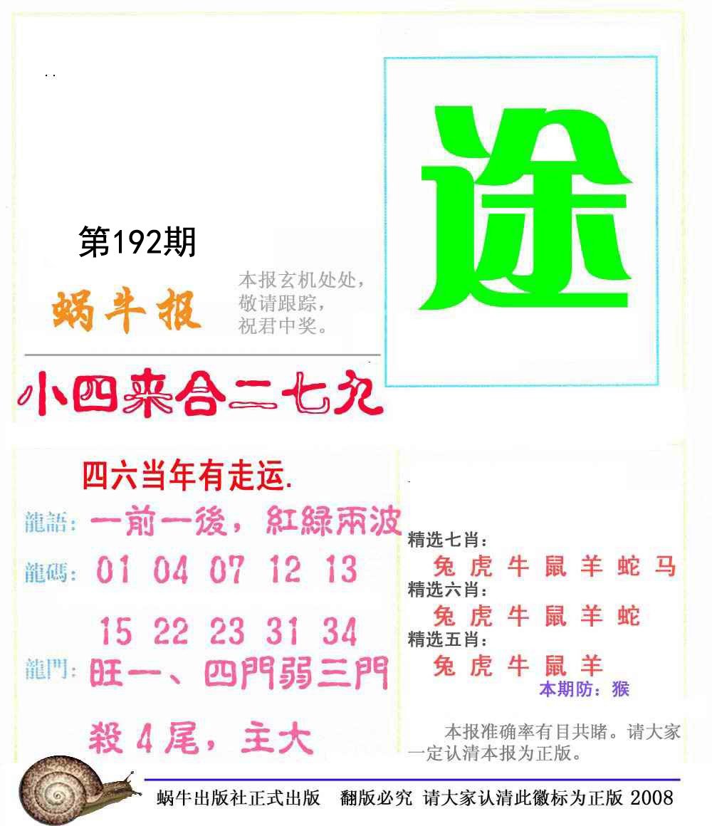 蜗牛报