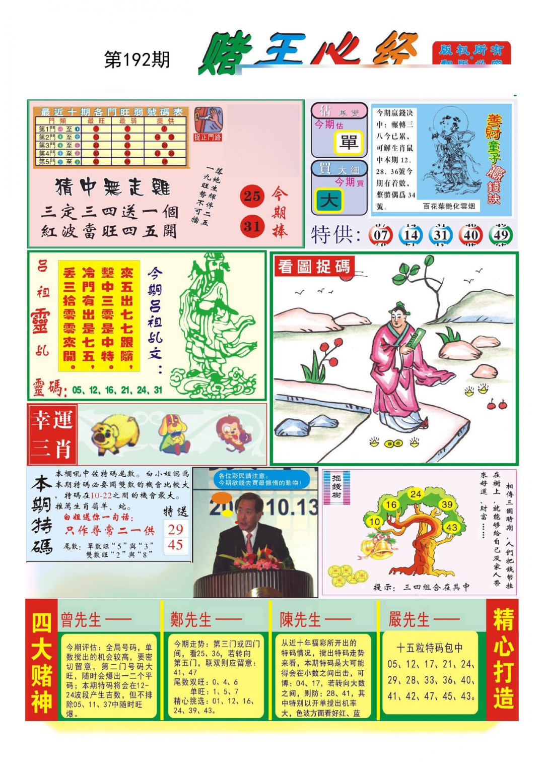 赌王心经