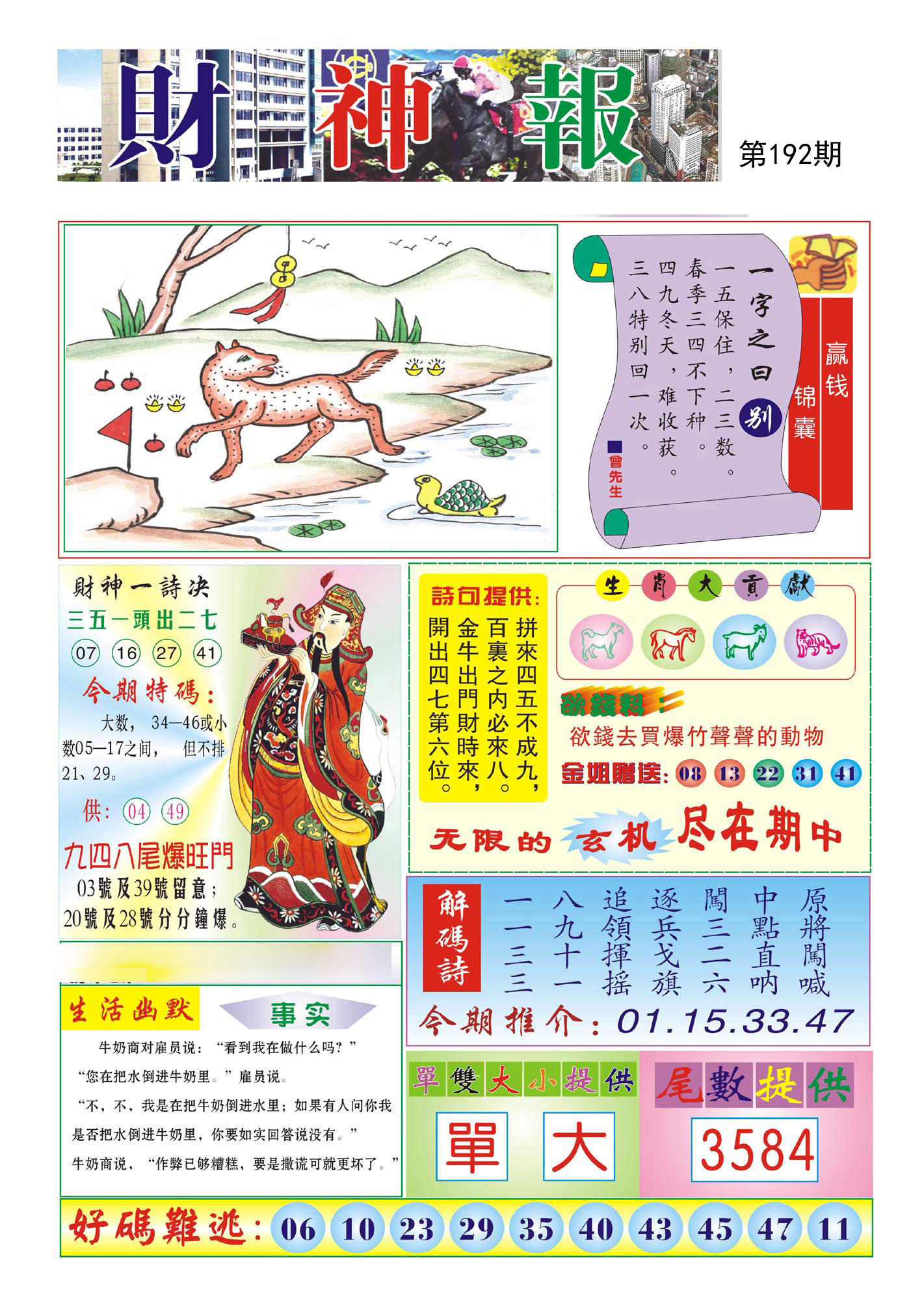 财神报