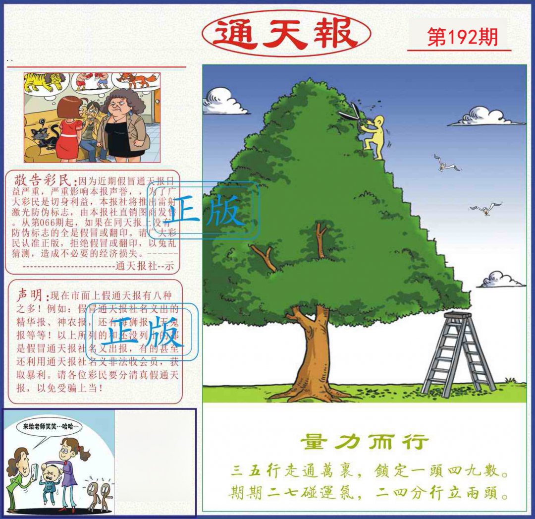 通天报