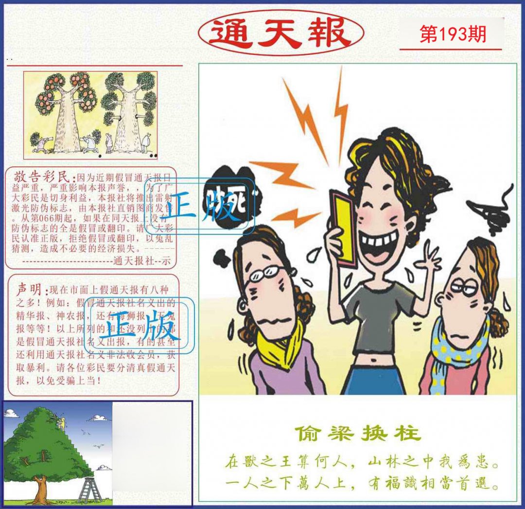 通天报