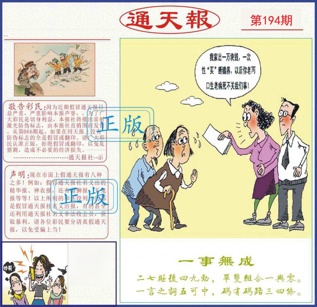 通天报