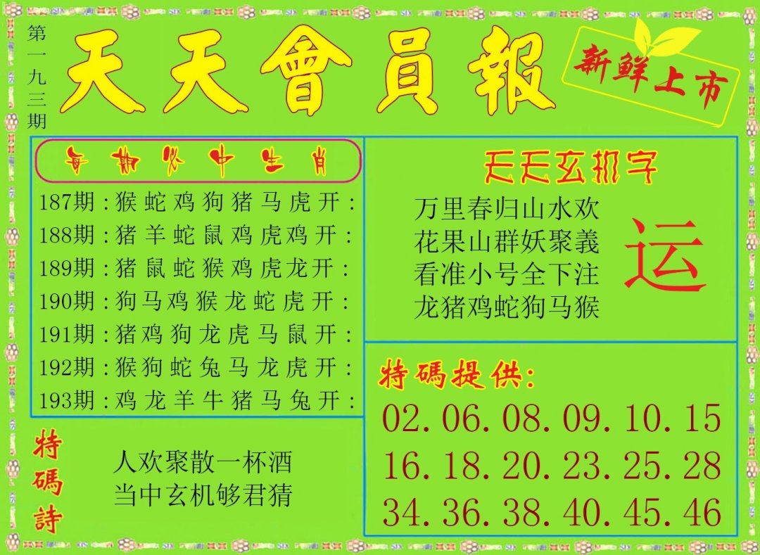 天天会员