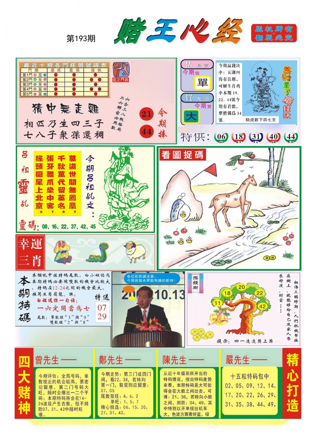 赌王心经