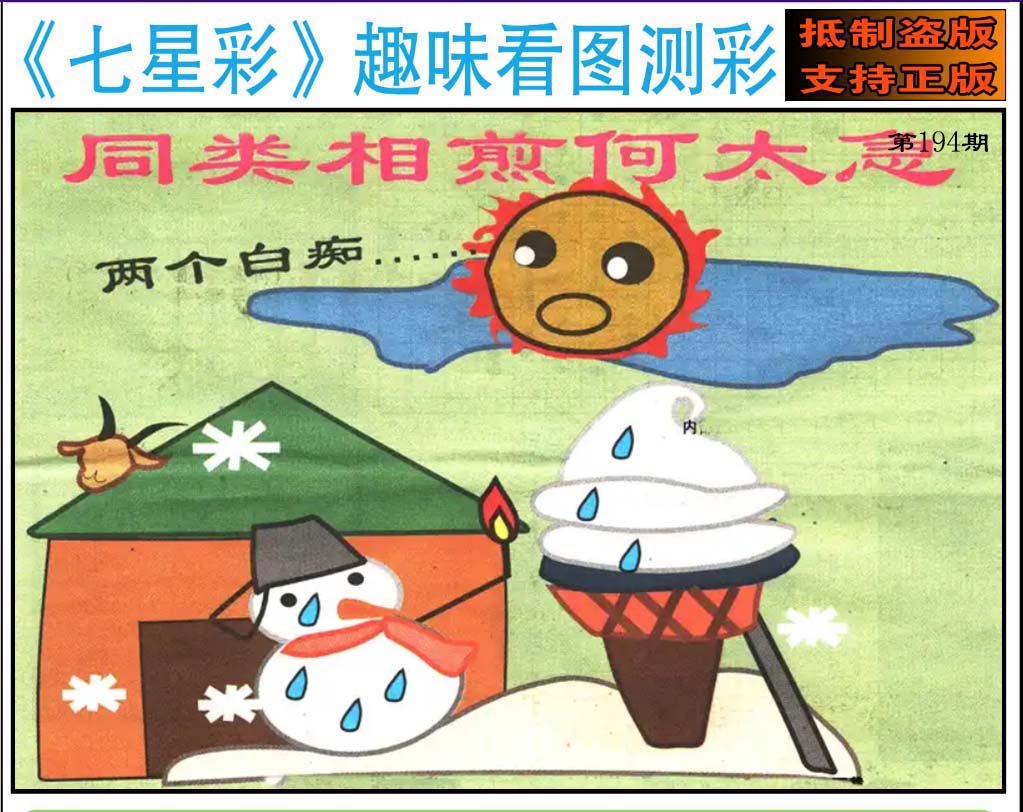 趣味图