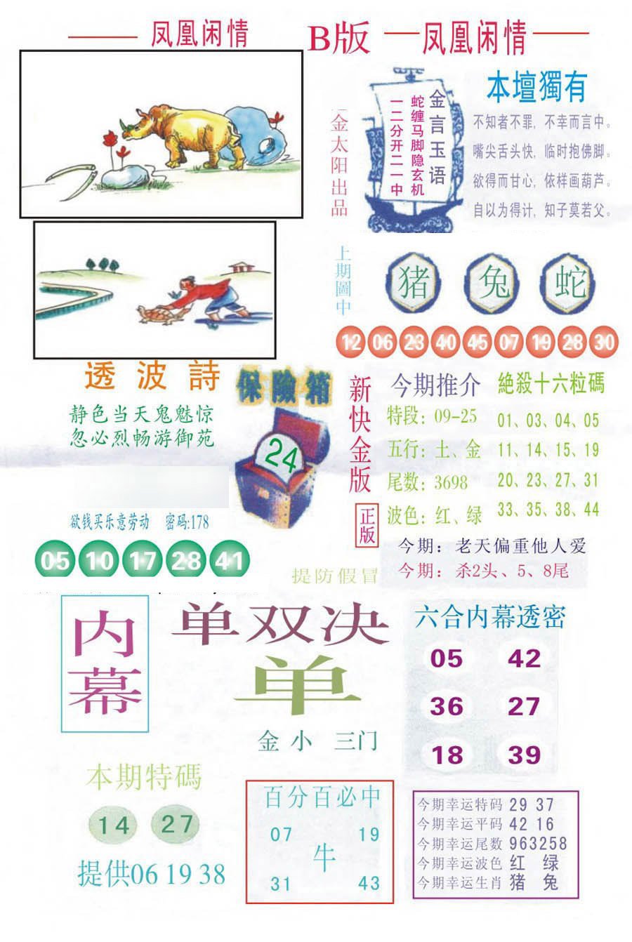 凤凰闲情