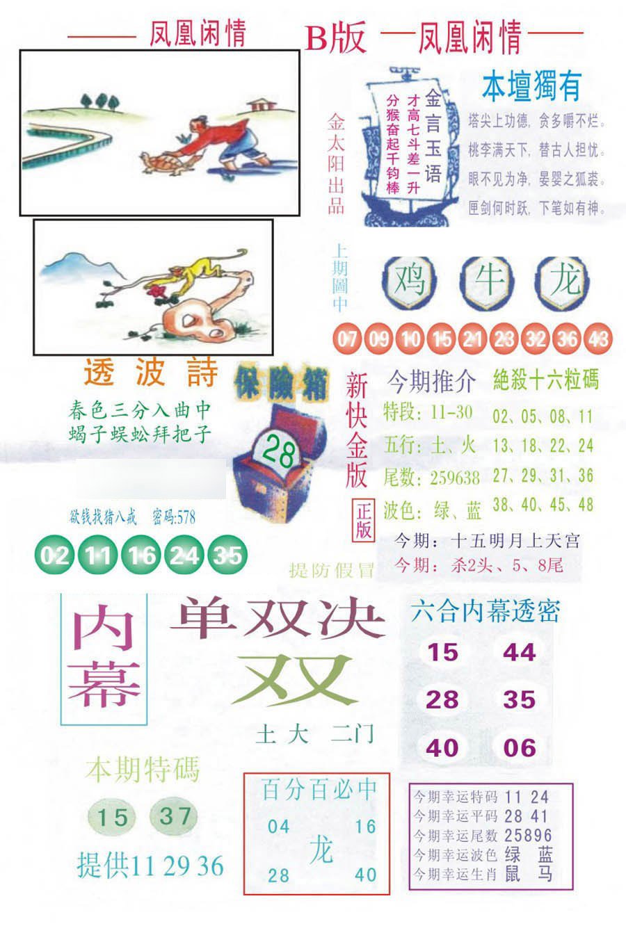 凤凰闲情