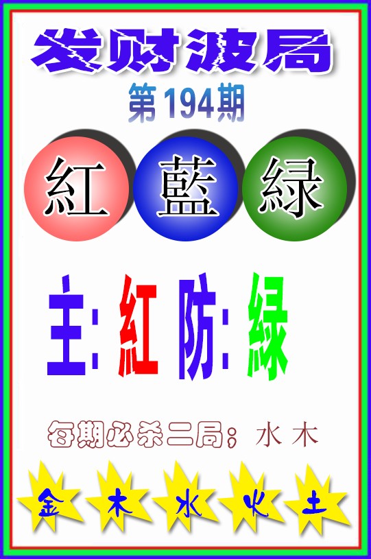 发财波局