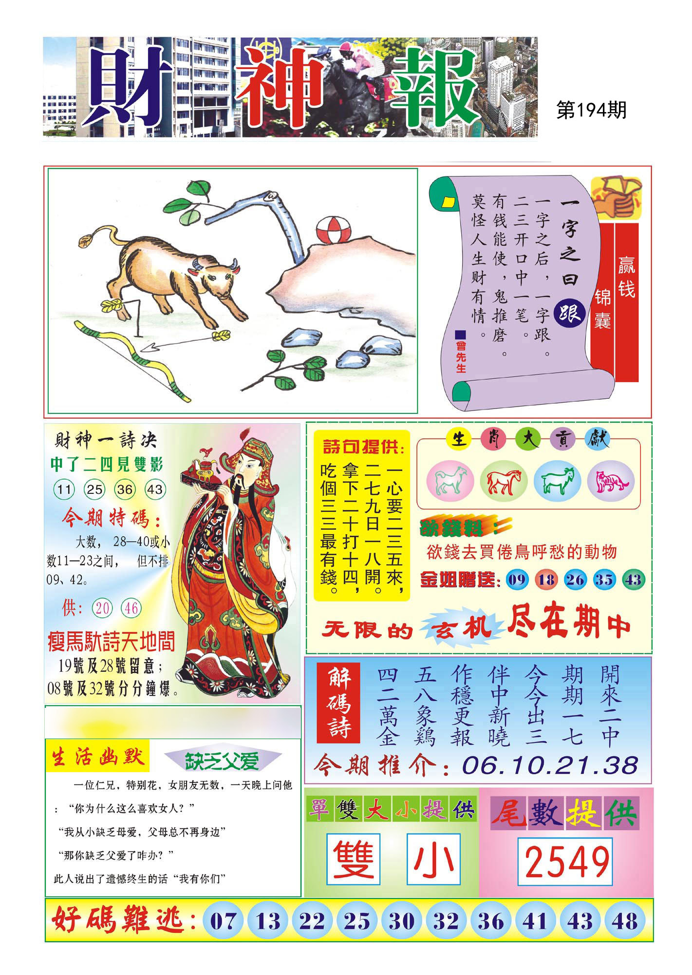 财神报