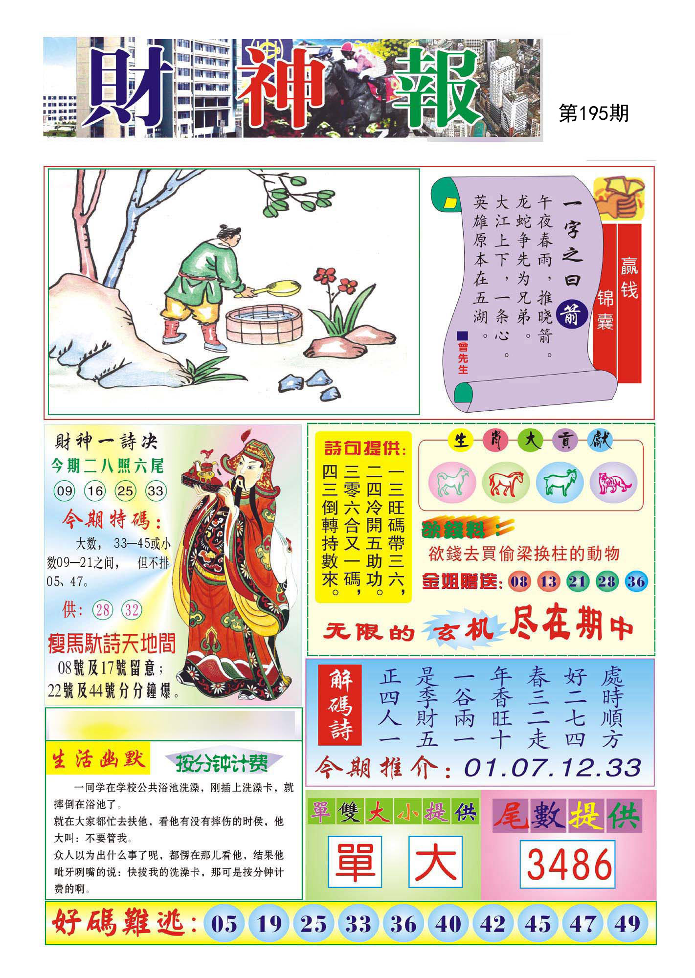 财神报