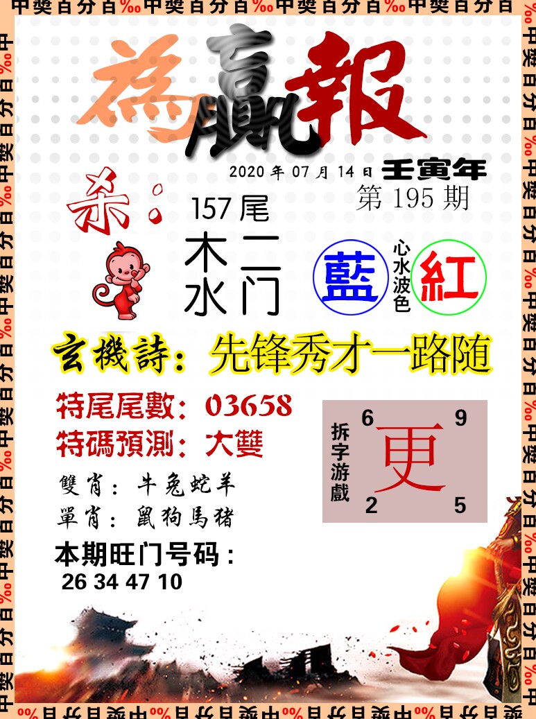 为赢报