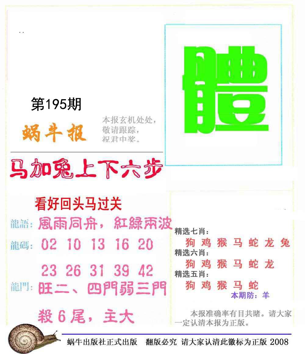 蜗牛报