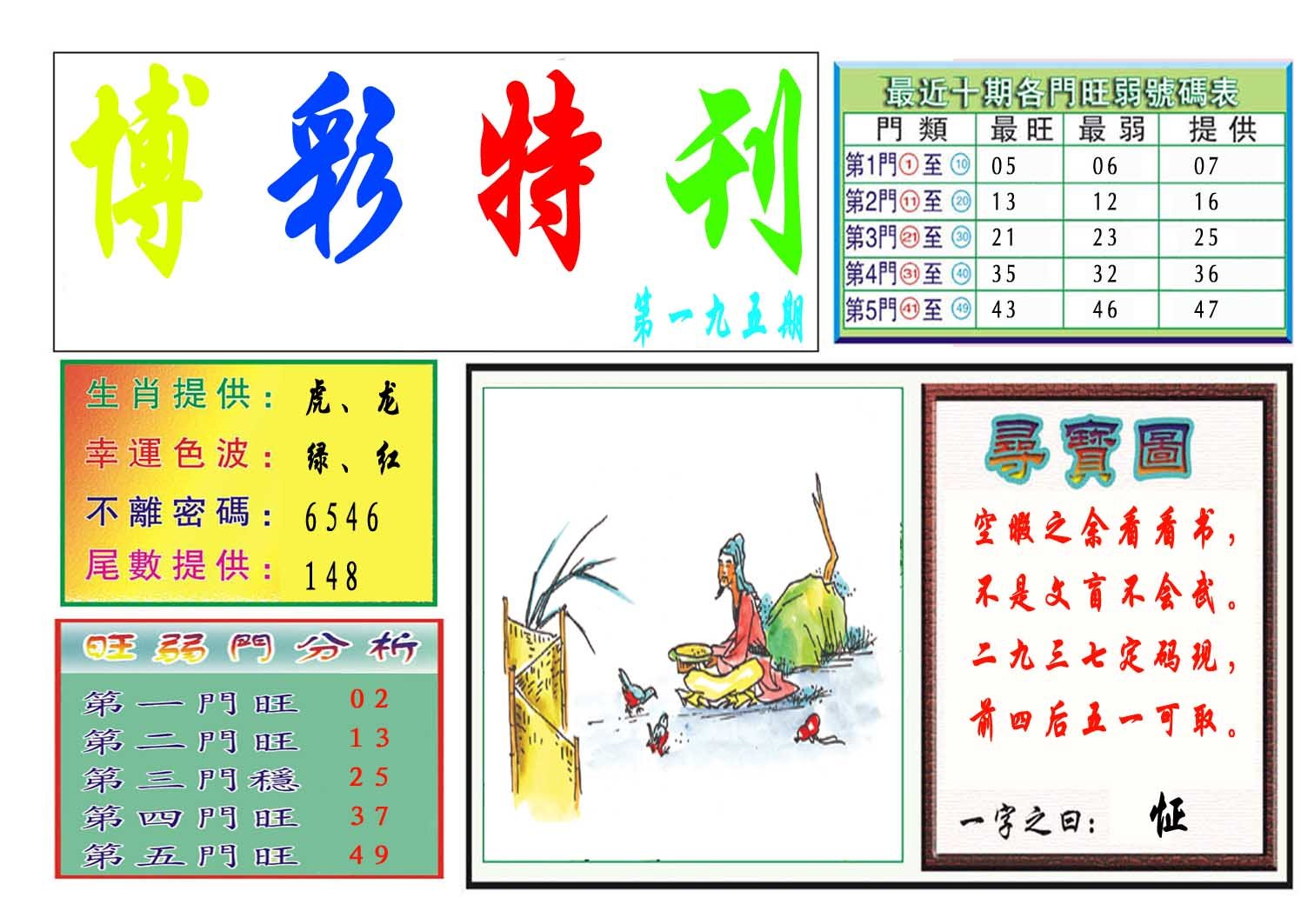 特刊