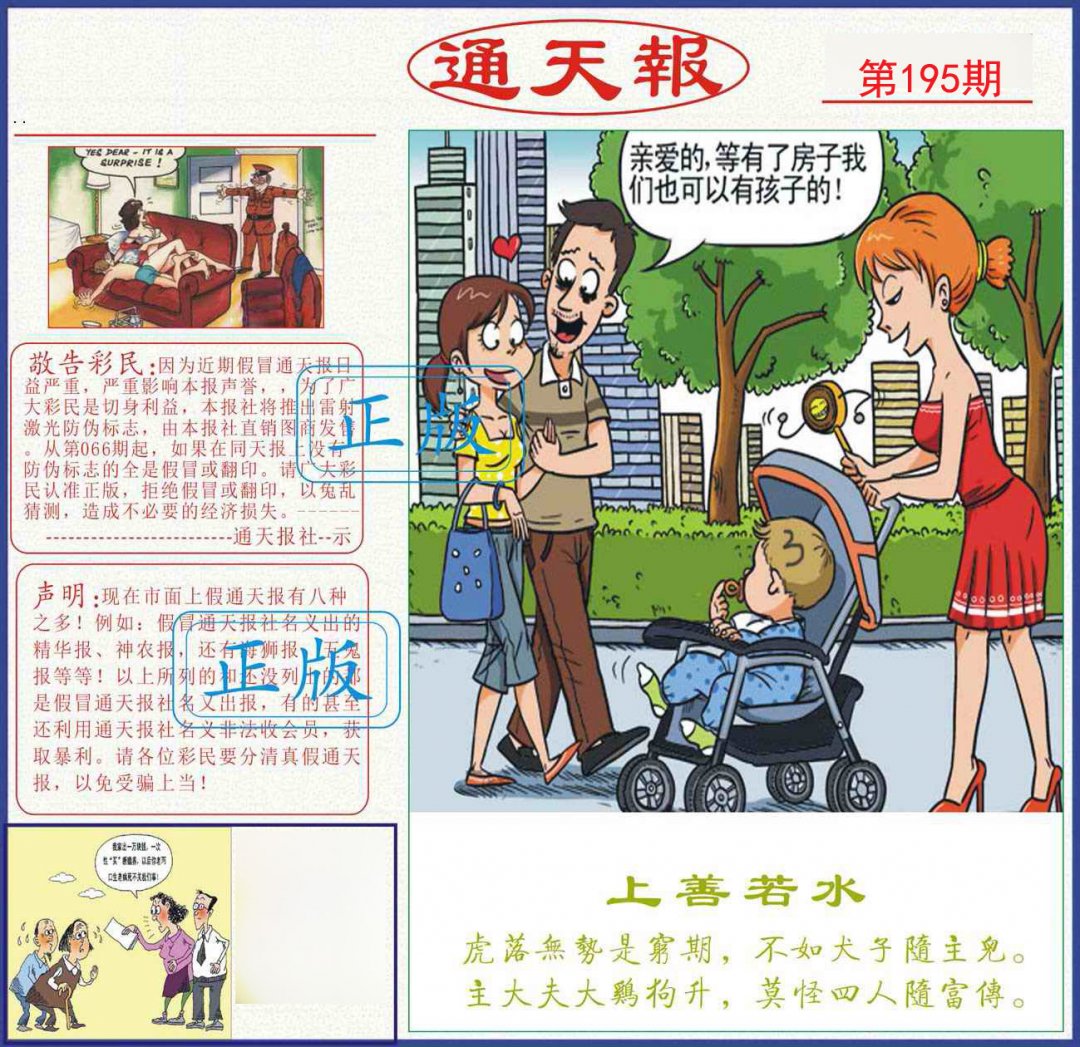 通天报