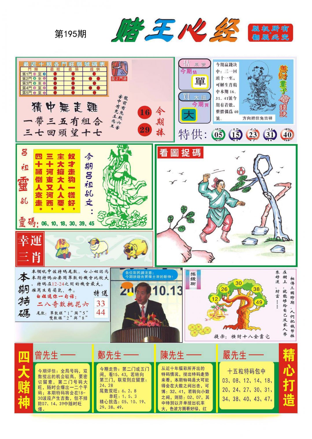 赌王心经
