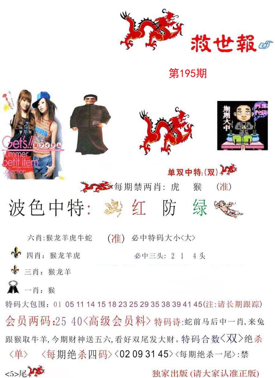 救世报