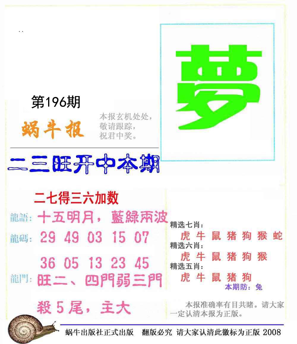 蜗牛报