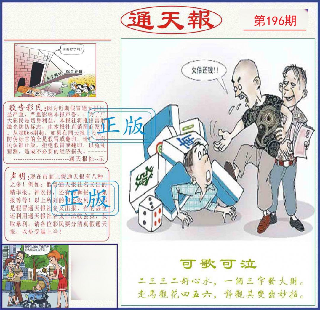 通天报