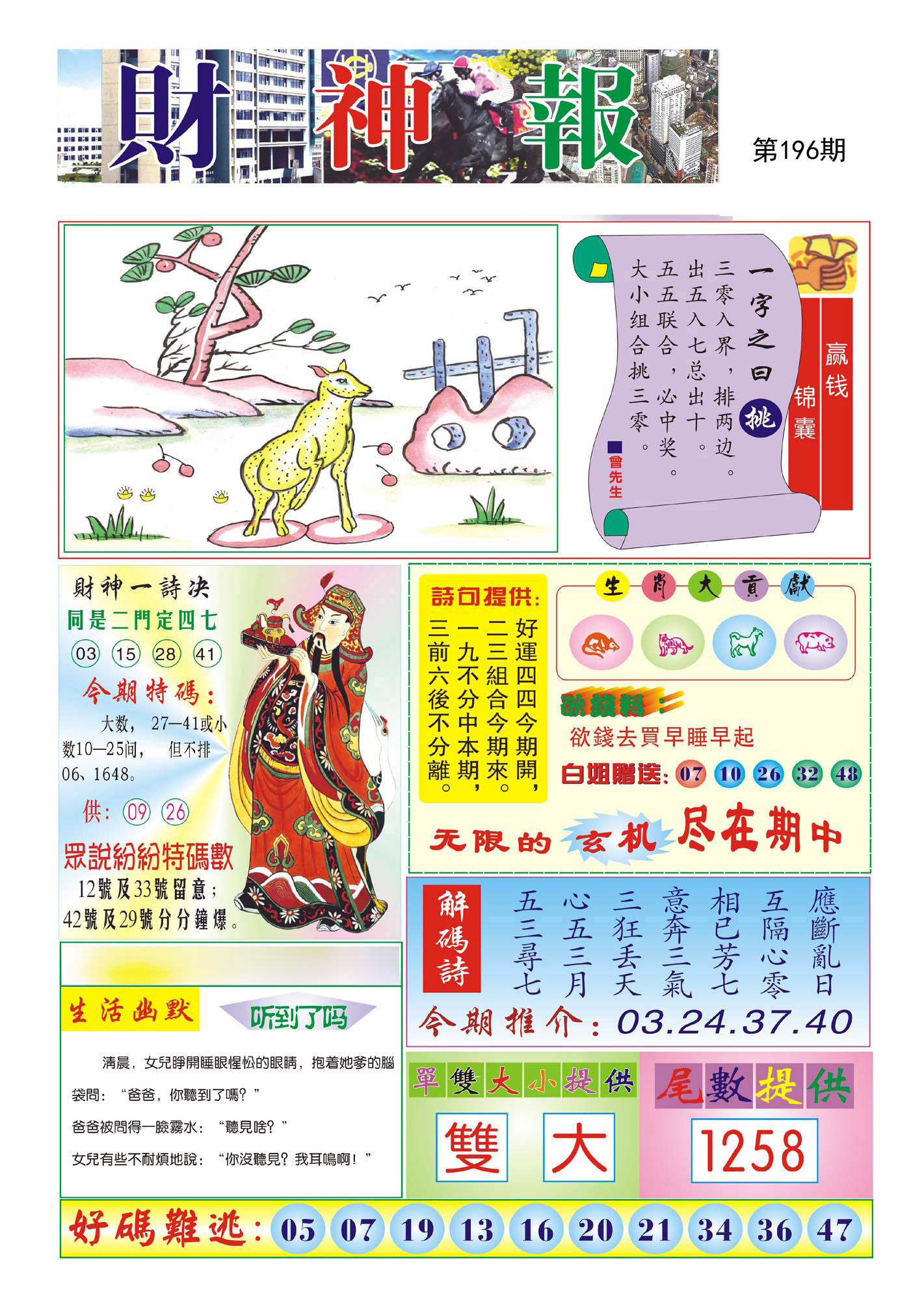 财神报