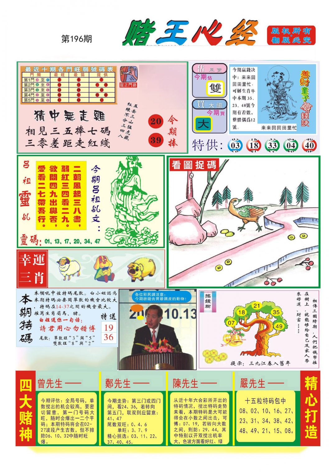 赌王心经