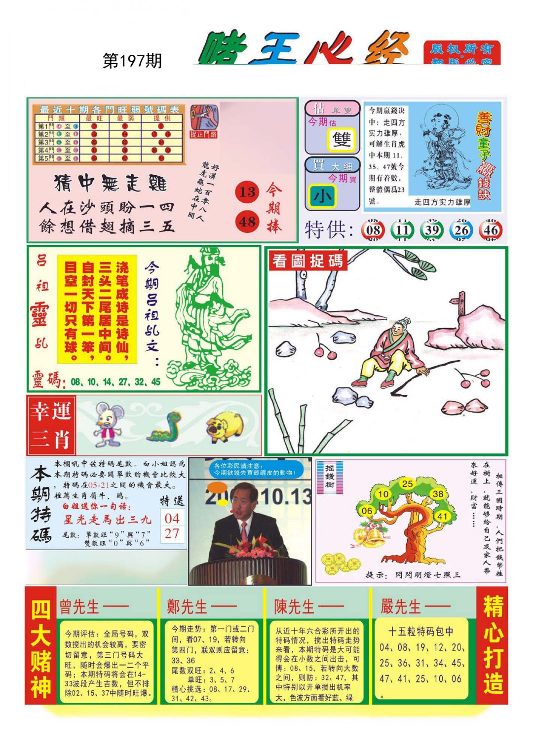 赌王心经