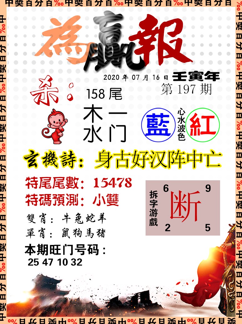 为赢报